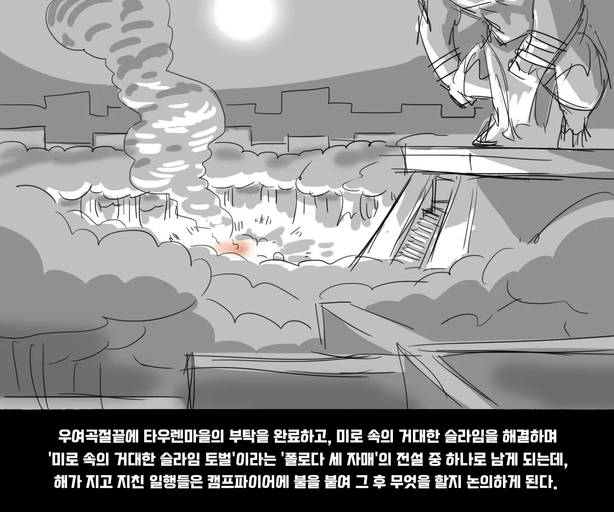 #04 엘크 Elrk - 엘크와 슬라임